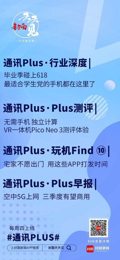 通訊plus plus早報 空中5g上網(wǎng) 三季度有望商用