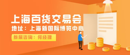 百貨會(huì) 2022上海百貨展