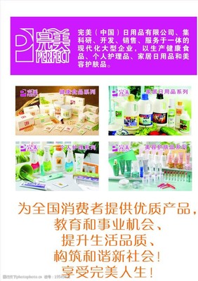 完美產(chǎn)品海報(bào)圖片素材